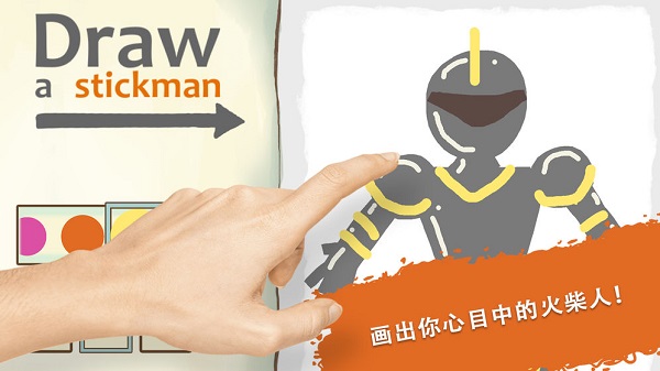 火柴人神奇之旅游戏 火柴人神奇之旅免费版下载