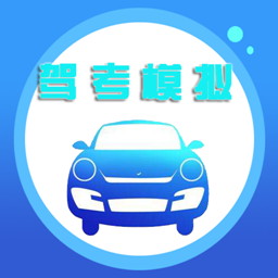 驾照精灵app