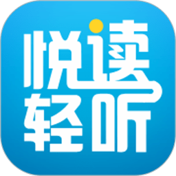 悦读轻听app