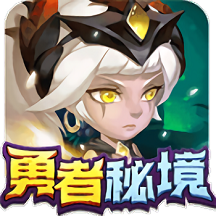 勇者秘境游戏