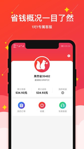 果然省app下载