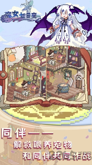 魔女七日变游戏 魔女七日变安卓下载