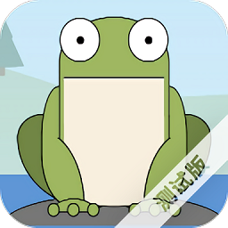 青蛙食苍蝇手机版