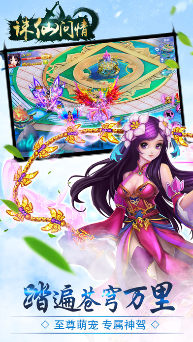 诛仙问情百度手游 诛仙问情百度手游