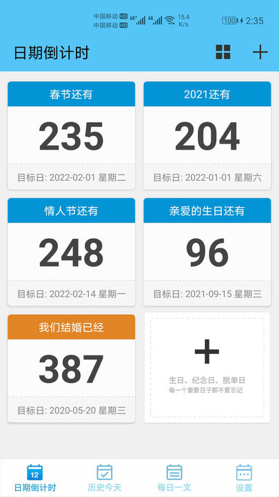 日期倒计时手机版下载