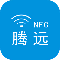 腾远nfc手机版