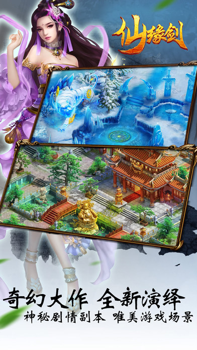 仙缘剑bt版 仙缘剑手游变态版下载