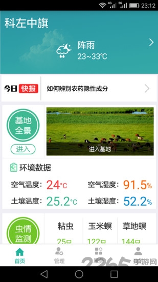 智慧种植app 智慧种植软件下载