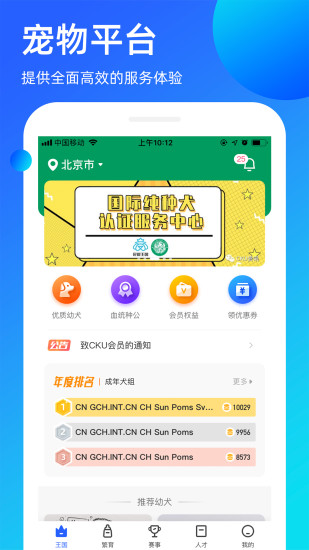 宠爱堡app下载最新版