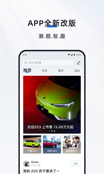 hycan合创汽车官方版 合创汽车app下载