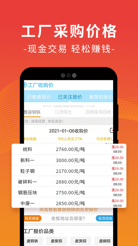 废废app 废废金属网下载安装