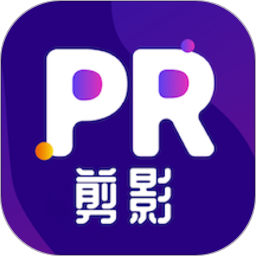 pr视屏剪辑官方版