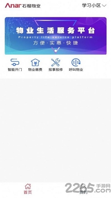 石榴生活软件下载