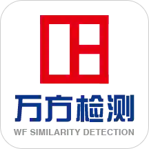 万方数据论文查重系统app