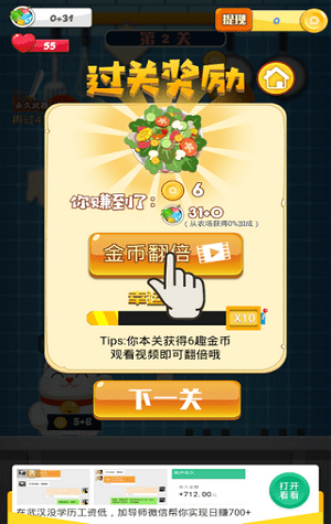 切菜真解压手机版