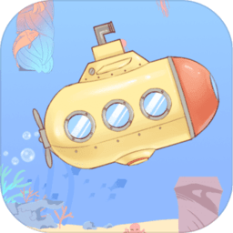 潜水艇手机版