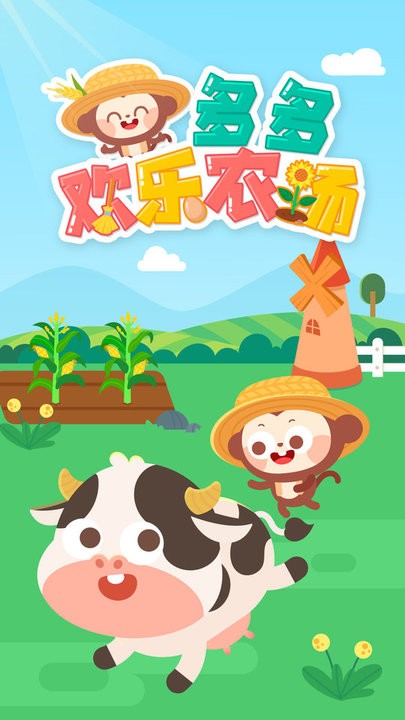 多多欢乐农场最新版 多多欢乐农场游戏下载