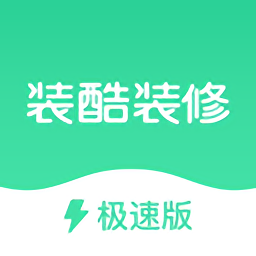 装酷装修极速版平台