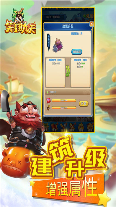 笑翻九天最新版 笑翻九天手游下载