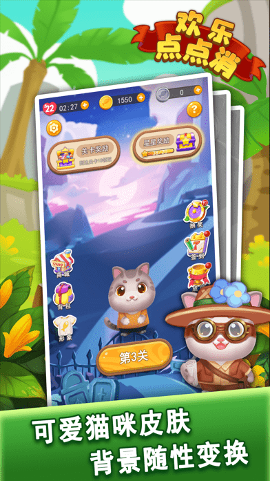 欢乐点点消红包版游戏 欢乐点点消红包版