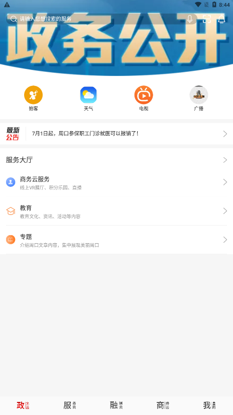 云上周口app 云上周口软件下载