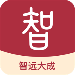 智远大成手机版