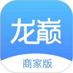 龙巅商家版