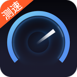 网络测速专业版软件