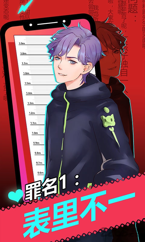 罪名偷心盗贼官方版 罪名偷心盗贼手机版