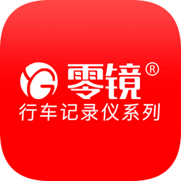 零镜记录仪官方版(lingging)