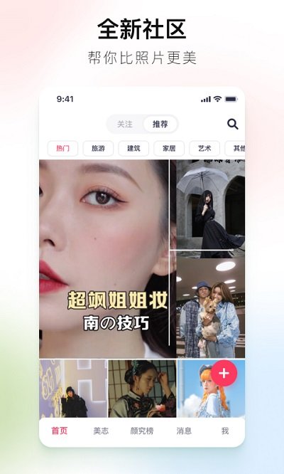 美图秀秀新版免费版 2022美图秀秀下载安装免费手机版