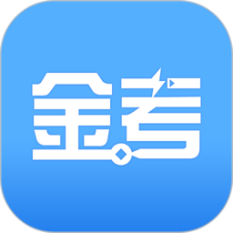金考网校手机客户端