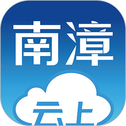 云上南漳官方版