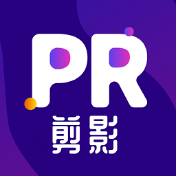 pr剪影官方版