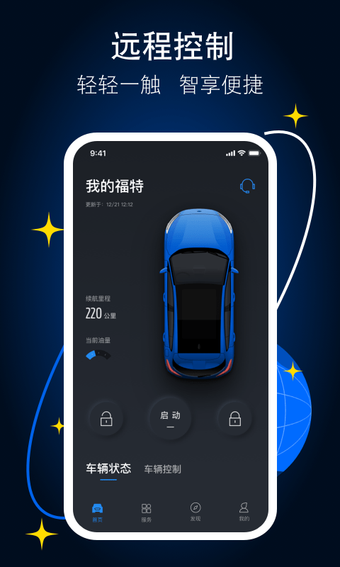 福特派互联app官方版 福特派互联下载安装