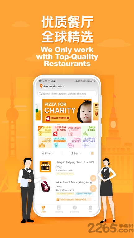 食派士手机版 食派士app下载