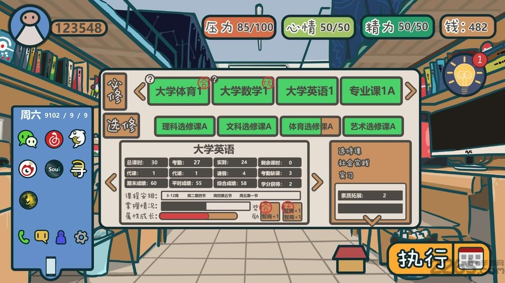 生活的真相我们的大学旧版游戏 生活的真相我们的大学旧版