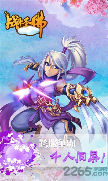 战斗圣佛bt版 战斗圣佛变态公益服下载