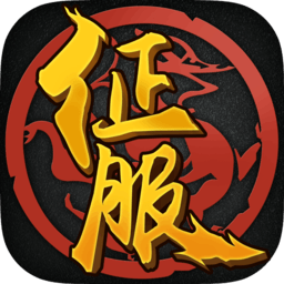 口袋征服客户端