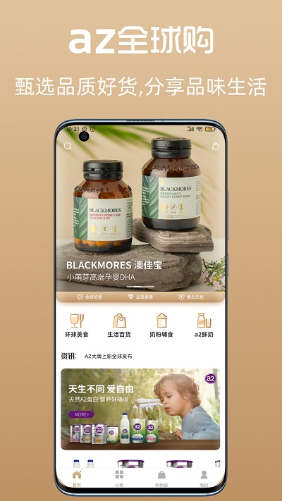 az全球购平台 az全球购app下载