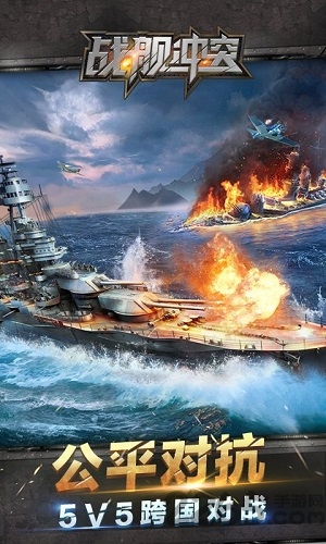 战舰冲突ios版 战舰冲突苹果版下载