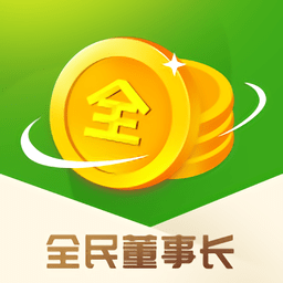 全民董事长app官方版