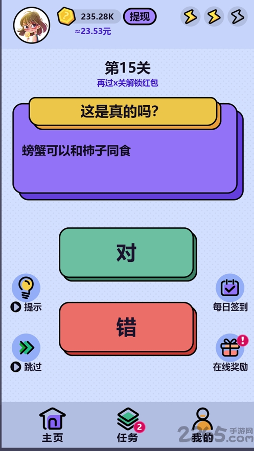 这是真的吗游戏 这是真的吗最新版下载