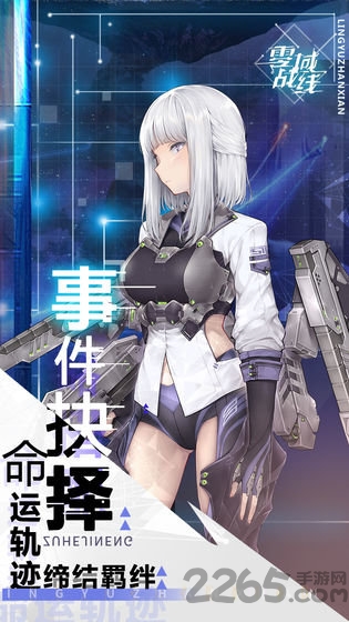 零域战线b服 零域战线bilibili版下载