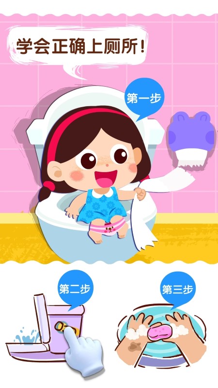 宝宝上厕所游戏 宝宝巴士宝宝上厕所下载安装