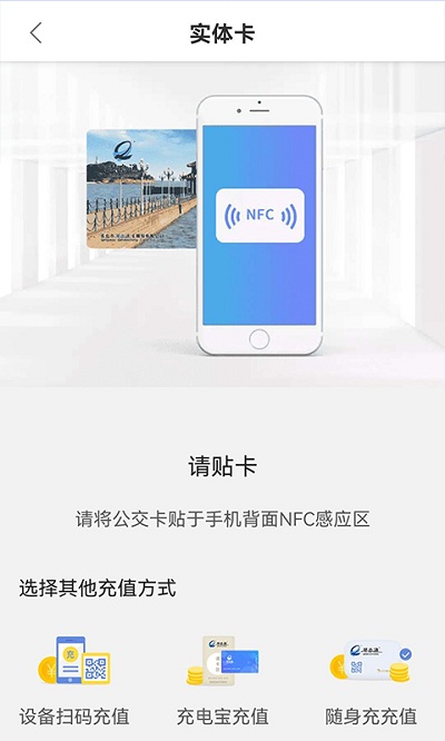 琴岛通公交卡充值app 琴岛通app官方下载最新版