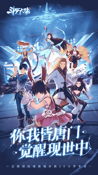 斗罗大陆斗神再临官方版 斗罗大陆斗神再临手游下载