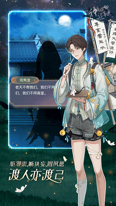 神仙记事录最新版 神仙记事录官方下载