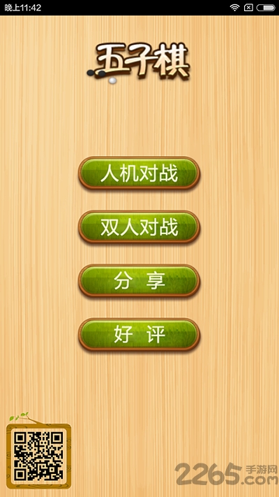 迷你五子棋最新版 迷你五子棋游戏下载