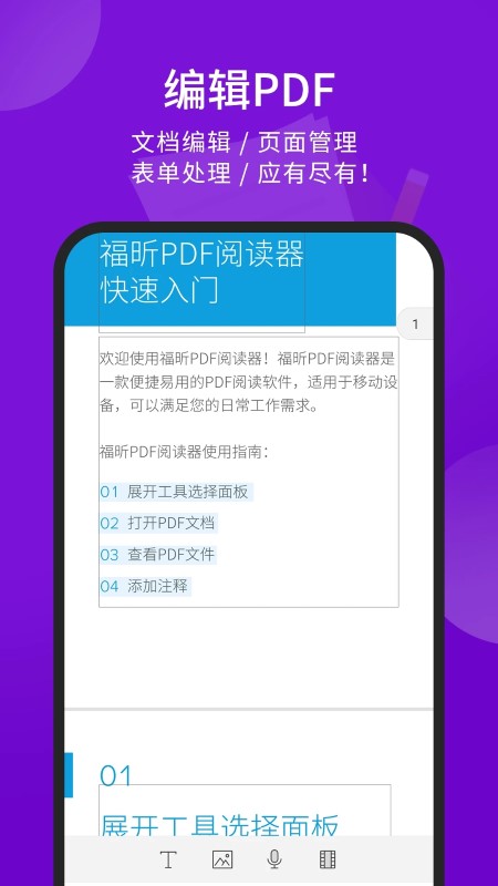 福昕PDF阅读器绿色版 福昕PDF阅读器专业版下载